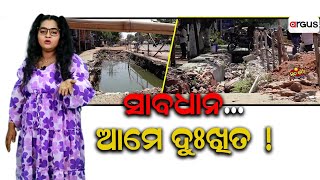 Sata Katha || ସାବଧାନ..., ଆମେ ଦୁଃଖିତ ! ||