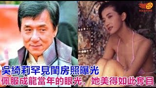 吳綺莉罕見閨房照曝光，佩服成龍當年的眼光，她美得如此奪目