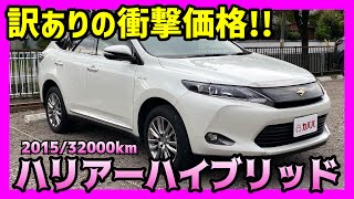 【ハリアーHV】市場では現状買えない驚愕プライス！