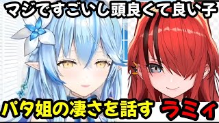 先日コラボしたパタ姐を褒めまくるラミィ【ホロライブ/ホロライブ切り抜き/雪花ラミィ/レイン・パターソン】