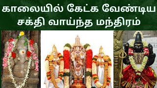 Morning God songs 🌄| Mantram 📿| காலையில் கேட்க வேண்டிய, சக்தி வாய்ந்த மந்திரம் | Lalitha sahasranama