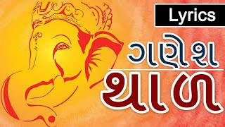 Ganpati Thal | Lyrical | Ganesh Chaturthi special |  2021 latest Ganpati Thaal