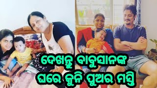 Superstar Babushan Mohanty full on masti with Son Guan Grand mother Aprajita Mohanty latest video