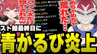 【最終日まとめ】ついに炎上し赤見かるびに励まされるファン太【ファン太/切り抜き/スト鯖GTA】