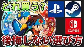 アドコレを100%楽しめるハードとは【ロックマンエグゼ解説】