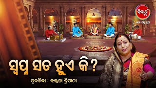 ସ୍ଵପ୍ନ ସତ ହୁଏ କି | Prabachana - Kalpana Tripathy  | Satyapathe Ghenijao Mate  | Full Episode 87