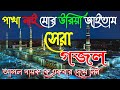 আমার যে_অডিও গজল_পুরো দুনীয়া ভাইরাল সেই গজল ভিডিও_Khairul Islam irfani_ #morigaon#assam#viral gojol