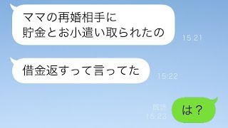 再婚したばかりの母親を大切に思う優しい娘が、ある日を契機に母親の財布からお金を盗むことになった。「本当に申し訳ありません」その行動には衝撃の真実が…【すっきりする修羅場】