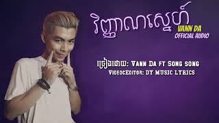 វិញ្ញាណស្នេហ៍ | Vinhean Sne - Vann Da | ORIGINAL SONG Khmer 2018