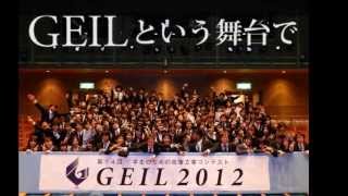 学生のための政策立案コンテストGEIL2013　参加者募集中！