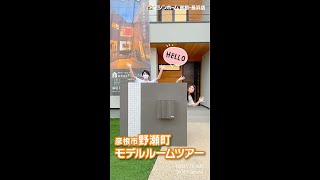 【彦根市野瀬町】イシンホーム彦根店ルームツアー【まごころ住宅】