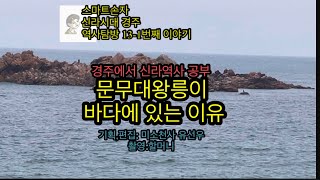 통일 신라, 평화의 시대를 열다!