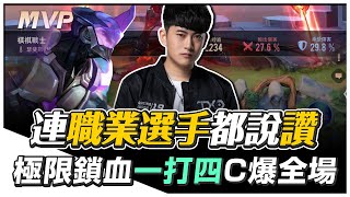 傳說對決│TXO Chichi│面對我的心魔強強對決，高端碰撞還沒老 再一年！│瑟斐斯 AOV