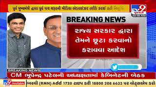 PR agency hired by Rupani govt dropped by new CM | TV9News