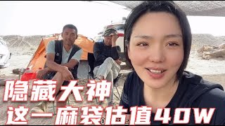 沙漠营地里的隐藏捡玉大神，一麻袋估值40W往上，脖子上挂的值2W