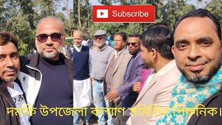 দুমকি উপজেলা কল্যাণ সমিতির পিকনিকে আমরা সবাই #DUMKI #PAZILA