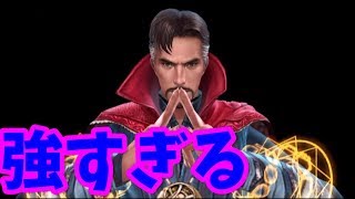 Tier3化したドクターストレンジが万能便利で強すぎる【マーベルフューチャーファイト】