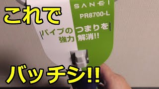 トイレのつまりを強力解消!!