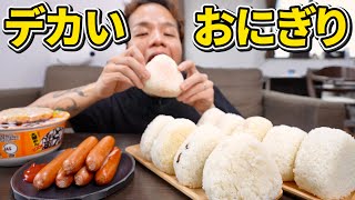 【大食い】デカいおにぎり作ってひたすら爆食いしたら幸せすぎる
