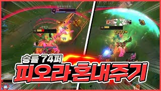 승률 70퍼 피오라? 아직 순규박 리븐을 안만났잖아 ㅋㅋ