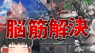 【アークナイツ】とあるDr.ゆっくりのイベント放浪記　シラクザーノ編【ゆっくり実況】