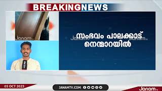 പാലക്കാട് നെന്മാറ ഗ്രാമ പഞ്ചായത്തിലെ ഉദ്യോഗസ്ഥർക്ക് CPM നേതാക്കളുടെ ഭീഷണി