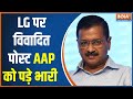 LG VK Saxena के खिलाफ विवादित पोस्ट मामले में AAP को Delhi Highcourt से झटका, जानिए क्या कहा कोर्ट?