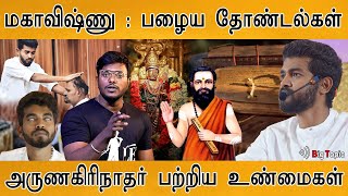 🔴 மகாவிஷ்ணு : பகீர் பேச்சு! | அருணகிரிநாதர் | Mahavishnu | Paramporul Foundation | Arunagirinathar |