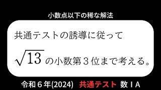 共通テストの良問を真剣に考える。【2024年 共通テスト 数学ⅠA 第１問】