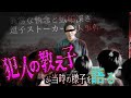 【有名事件】元高校教師の男による凄惨な事件｡その男の素顔とは！？