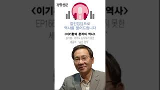 [이기환의 흔적의 역사] 166회 아무도 눈치 못챈 세종대왕의 업적을 지켜낸 사람들