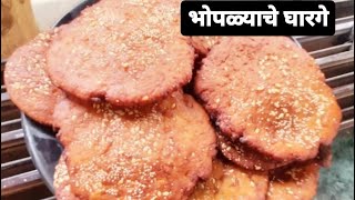 या सोप्प्या पद्धतीनं करून पहा भोपळ्याचे मऊ लुसलुशीत घारगे | भोपळ्याच्या घाऱ्या ...YouTube ..