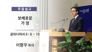 20220515 주일설교 - 보배로운 가정