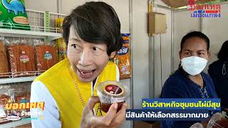 ร้านวิสาหกิจชุมชน \