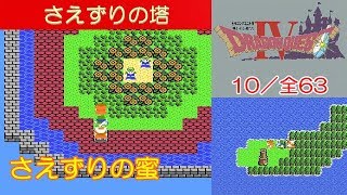 DQ4攻略#10『第2章｜さえずりの塔:さえずりの蜜入手』ドラクエ4／ドラゴンクエスト4／DRAGON QUEST IV｜MIZUKENミズケン