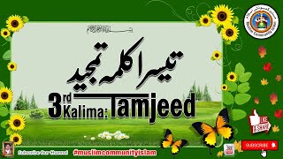 3rd kalma for kids || 3rd kalma || kalma Tamjeed || Islamic video