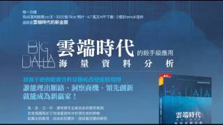 [有聲書評]《雲端時代的殺手級應用》凱宇專訪天下雜誌出版主編方沛晶小姐