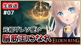 【エルデンリング】魔術学院レアルカリア攻略！＆探索 ELDEN RING【#のあたん/#女性実況/#Vtuber】:07