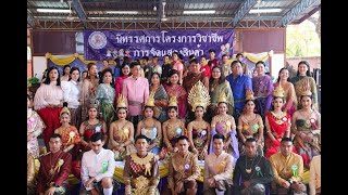 วิทยาลัยเทคโนโลยีพณิชยการลพบุรี จัดงานนิทรรศการวิชาการ