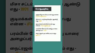 தமிழின் முத்தமிழ் காப்பியம் | #tamil #shorts #learninfodaily #gktamil #தமிழ்