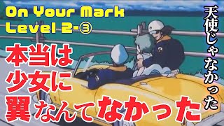 【On Your Mark】2-③3つの悪意ーその3 翼の生えた少女｜本当は一度も飛んでなんていなかった！【岡田斗司夫/切り抜き】