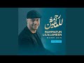Rahmatun Lil'Alameen (Vocals Only)