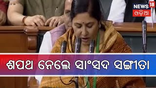 New Elected MPs Of Odisha Take Oath In Lok Sabha | NEWS18 ODIA