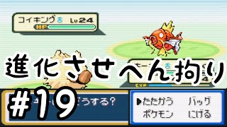 #19【実況】ポケットモンスターファイアレッド【GBA】進化させへん拘り