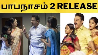 Papanasam 2 | Kamal Haasan | Jeethu Joseph | Tamil Smile