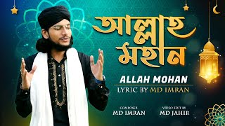 Allah Mohan ᴴᴰ by Md Imran || Official Full Video || New Bangla Islamic Song 2020