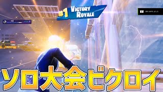 新シーズン初のソロキャッシュでビクロイ！【Fortnite/フォートナイト】