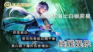 【刘女青】：《王者荣耀》-早起玩弈星，堪比白板玩家。