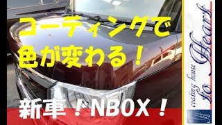 新車NBOX！磨き＆コーティング！