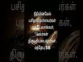 today's bible verse tamil #today #bibleverse #tamil #foryou